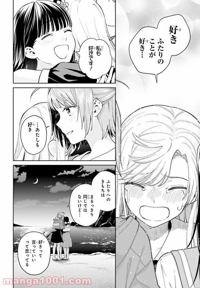 合格のための！ やさしい三角関係入門 第10.2話 - Trang 8
