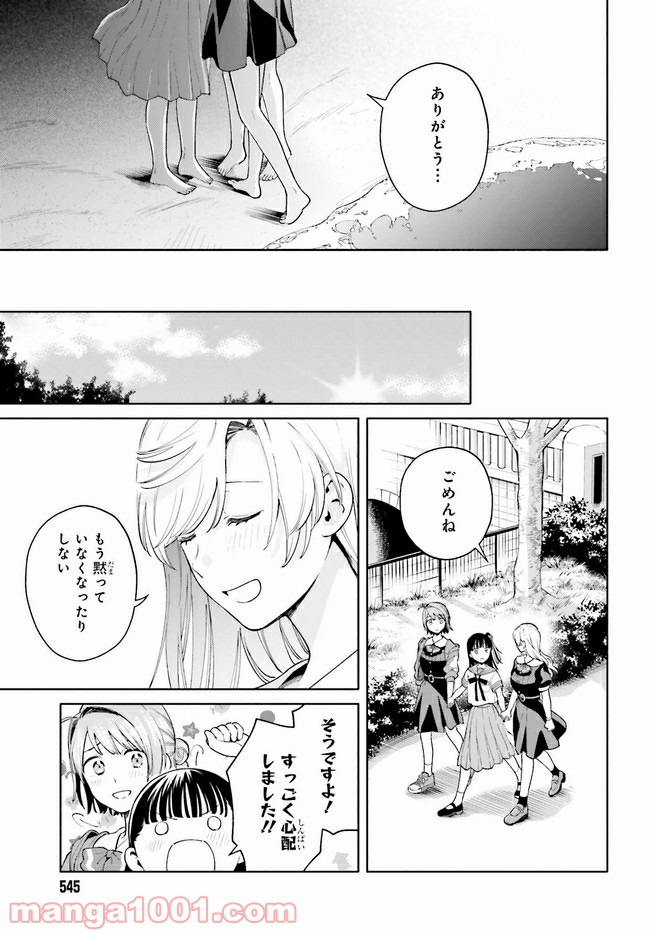 合格のための！ やさしい三角関係入門 第10.2話 - Trang 9
