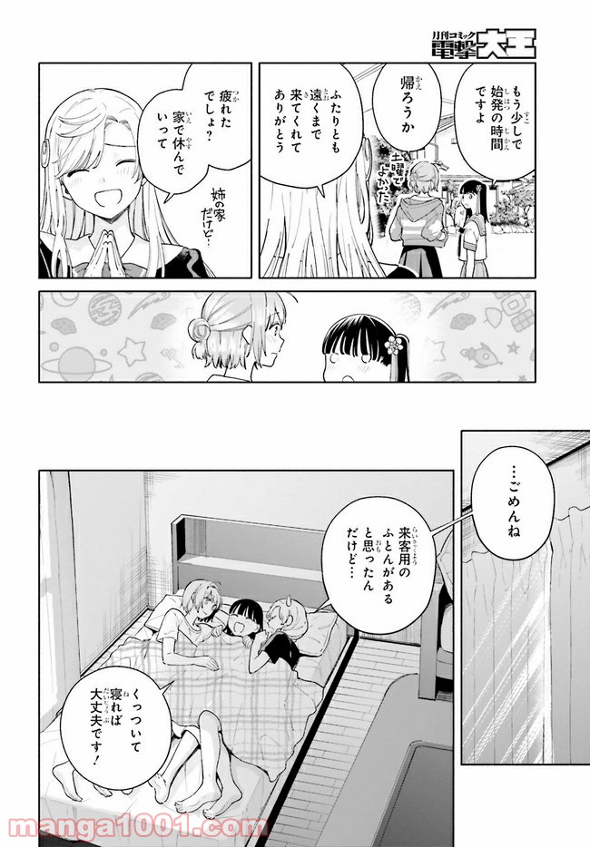 合格のための！ やさしい三角関係入門 第10.2話 - Trang 10