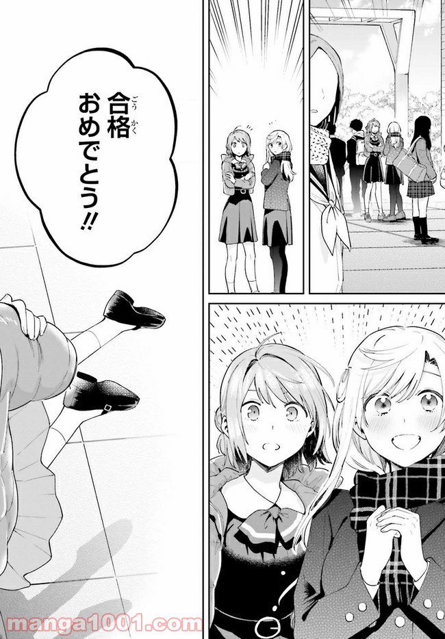 合格のための！ やさしい三角関係入門 第11.1話 - Trang 2
