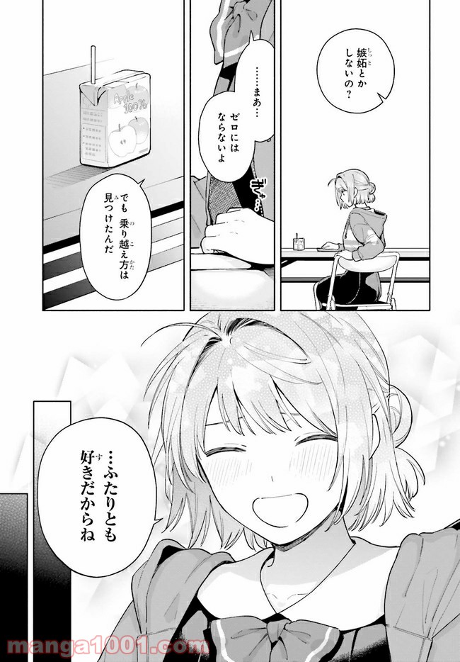 合格のための！ やさしい三角関係入門 第11.1話 - Trang 11