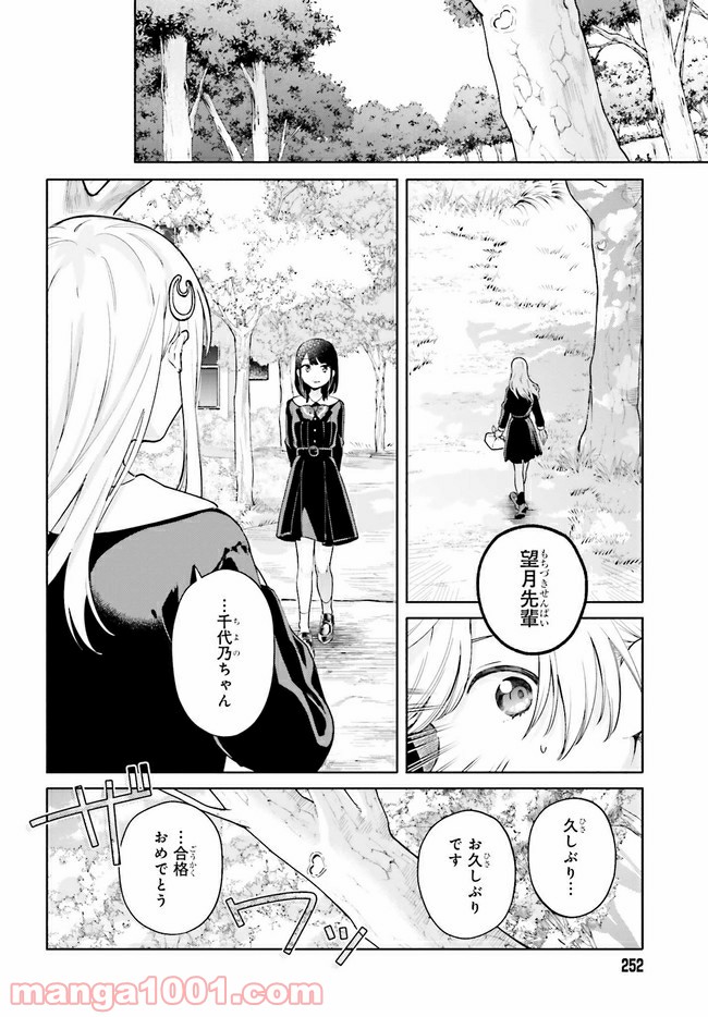 合格のための！ やさしい三角関係入門 第11.1話 - Trang 12