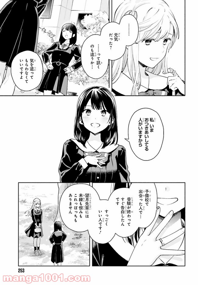 合格のための！ やさしい三角関係入門 第11.1話 - Trang 13