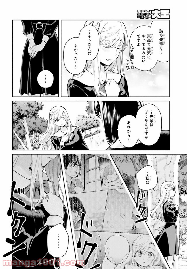 合格のための！ やさしい三角関係入門 第11.1話 - Trang 14