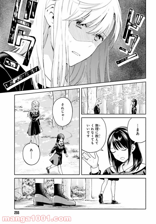 合格のための！ やさしい三角関係入門 第11.1話 - Trang 15