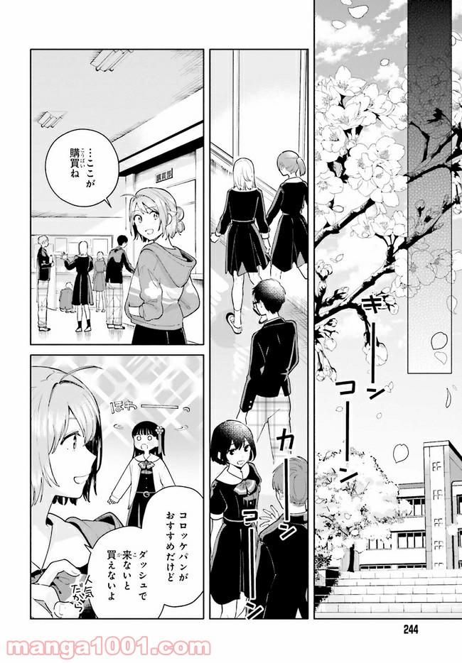 合格のための！ やさしい三角関係入門 第11.1話 - Trang 4
