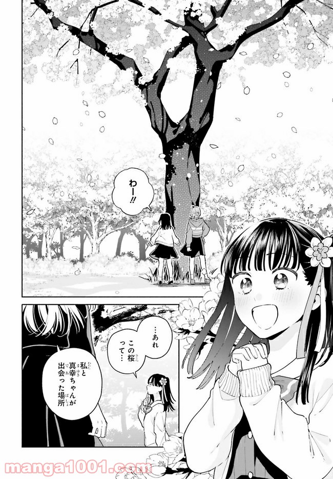 合格のための！ やさしい三角関係入門 第11.1話 - Trang 6