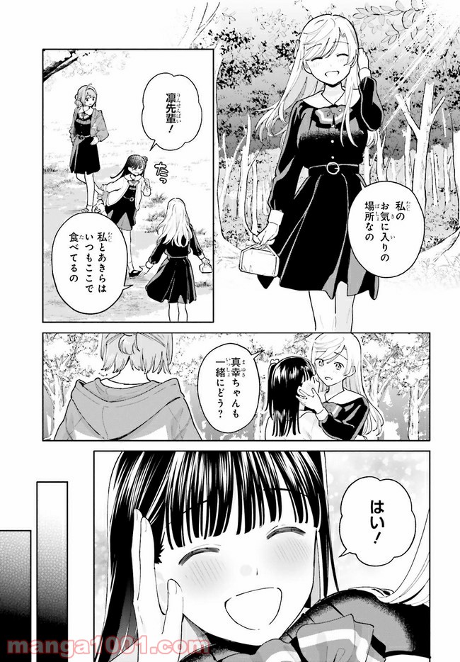 合格のための！ やさしい三角関係入門 第11.1話 - Trang 7