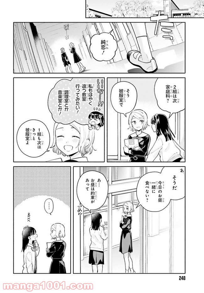 合格のための！ やさしい三角関係入門 第11.1話 - Trang 8