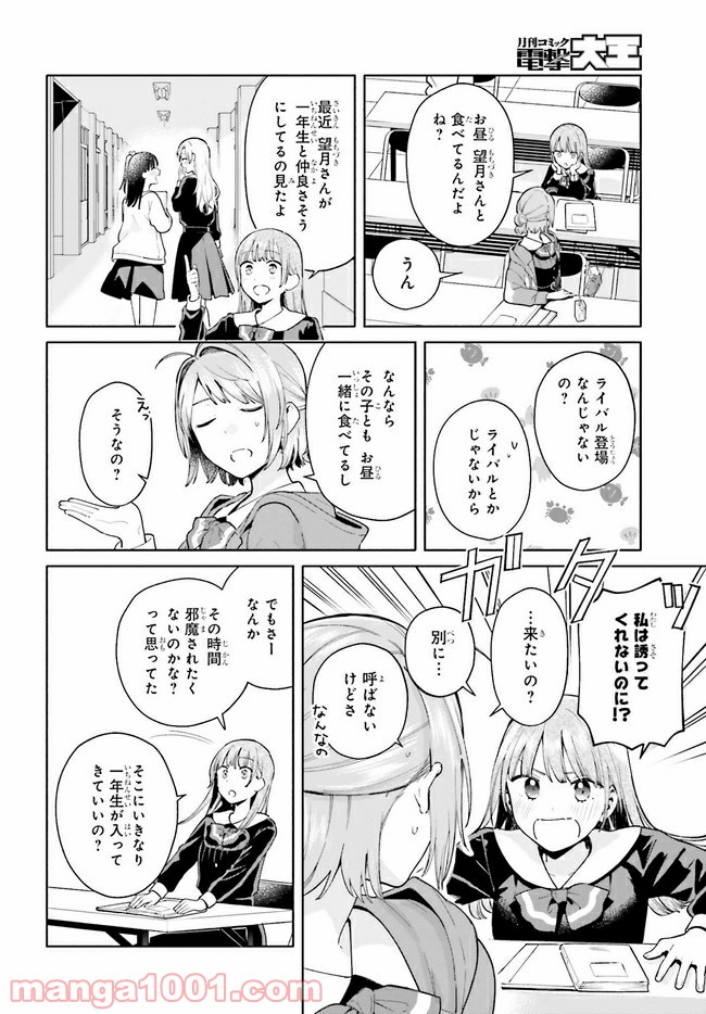 合格のための！ やさしい三角関係入門 第11.1話 - Trang 10
