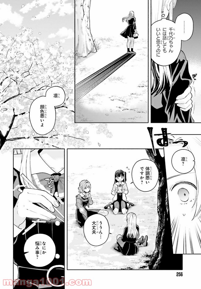 合格のための！ やさしい三角関係入門 第11.2話 - Trang 1