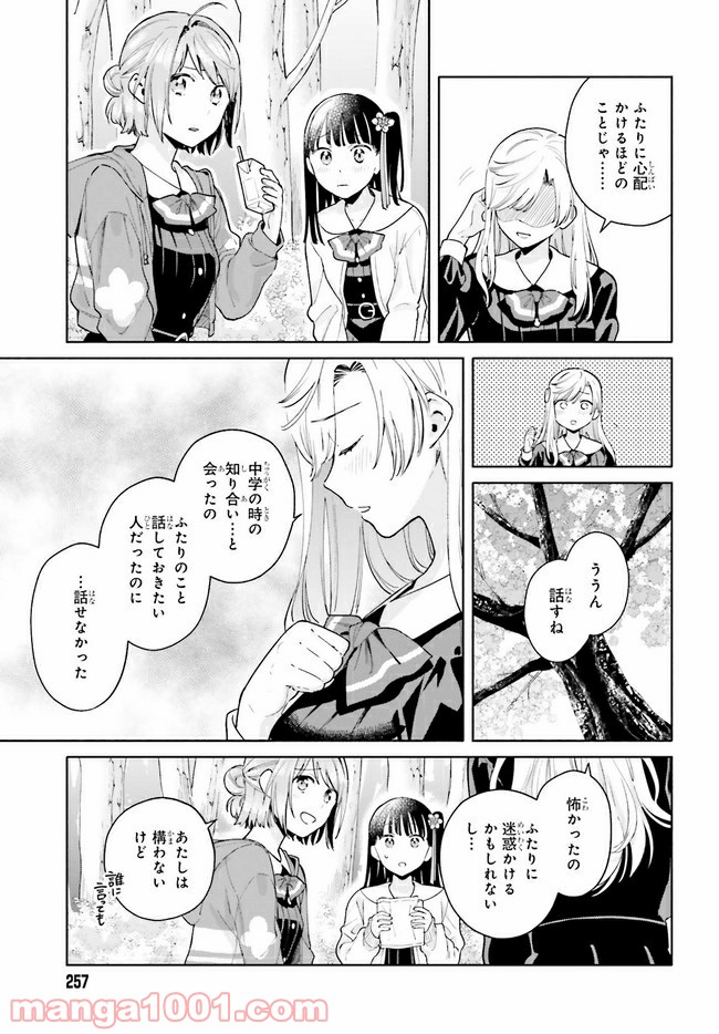 合格のための！ やさしい三角関係入門 第11.2話 - Trang 2