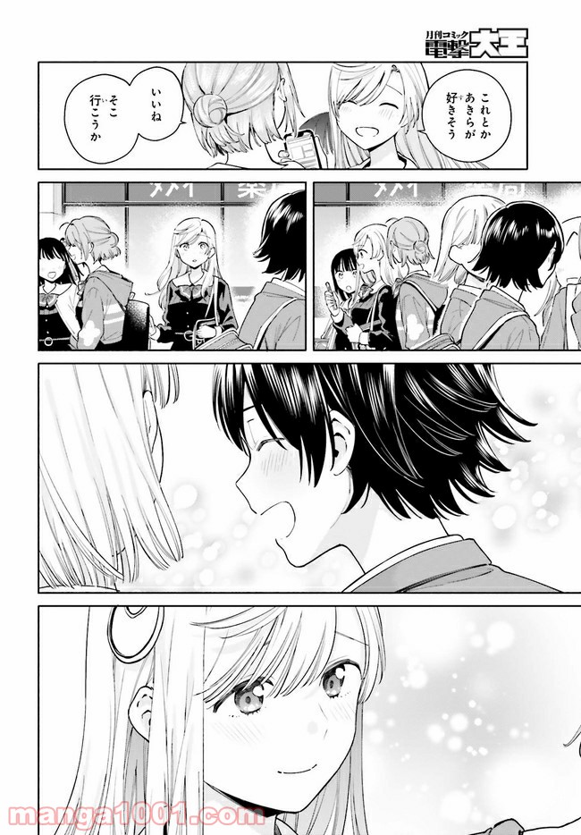 合格のための！ やさしい三角関係入門 第11.2話 - Trang 11