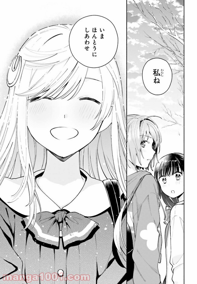 合格のための！ やさしい三角関係入門 第11.2話 - Trang 12