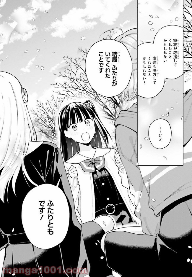 合格のための！ やさしい三角関係入門 第11.2話 - Trang 15