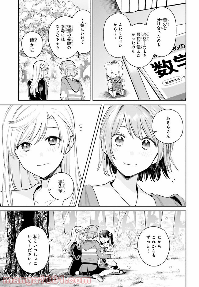 合格のための！ やさしい三角関係入門 第11.2話 - Trang 16