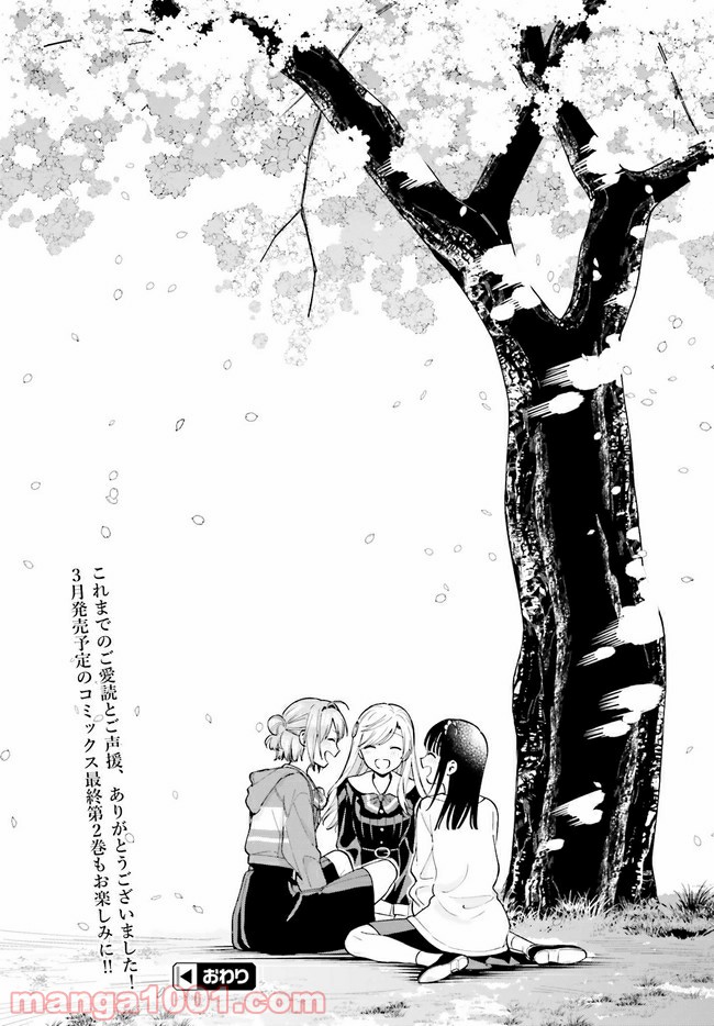 合格のための！ やさしい三角関係入門 第11.2話 - Trang 18