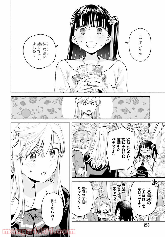 合格のための！ やさしい三角関係入門 第11.2話 - Trang 3