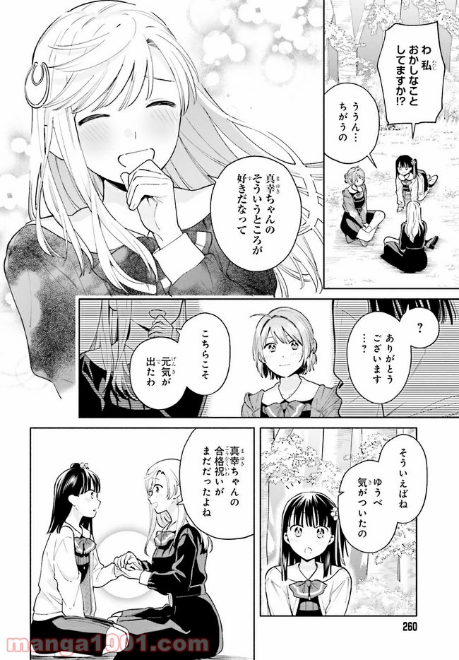 合格のための！ やさしい三角関係入門 第11.2話 - Trang 5