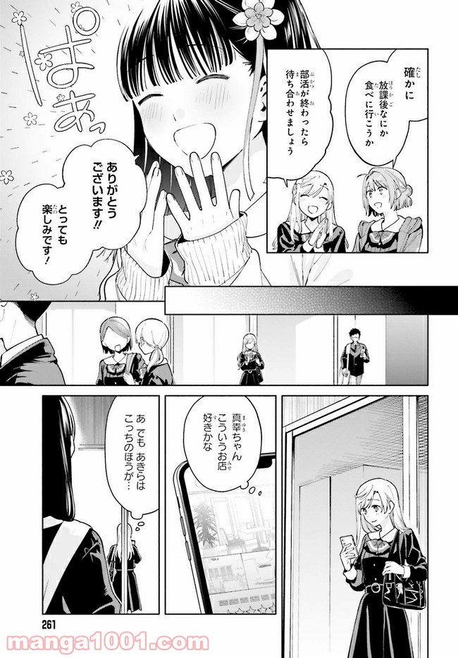 合格のための！ やさしい三角関係入門 第11.2話 - Trang 6