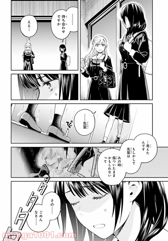 合格のための！ やさしい三角関係入門 第11.2話 - Trang 7