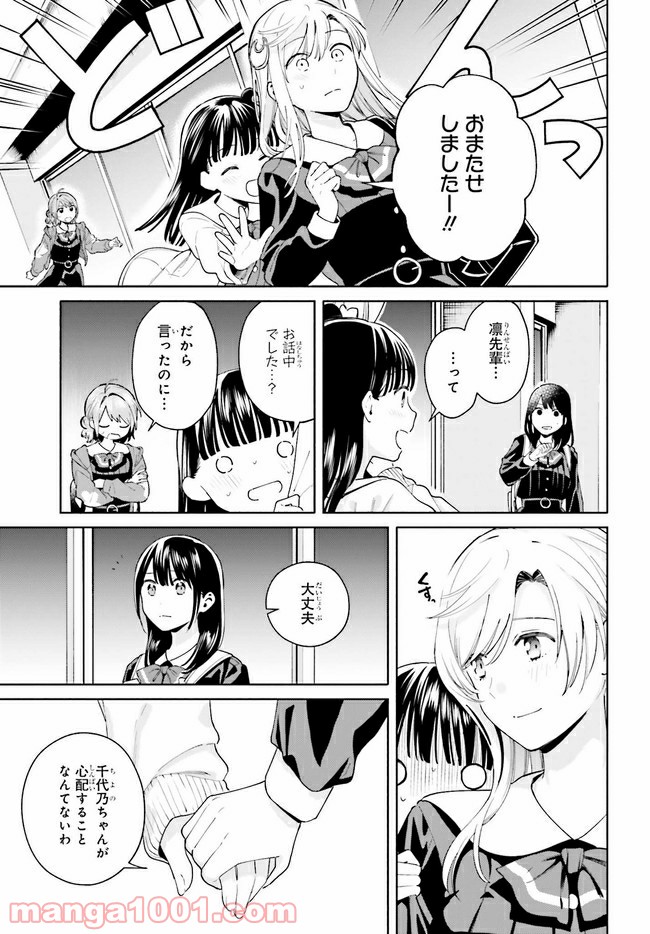 合格のための！ やさしい三角関係入門 第11.2話 - Trang 8