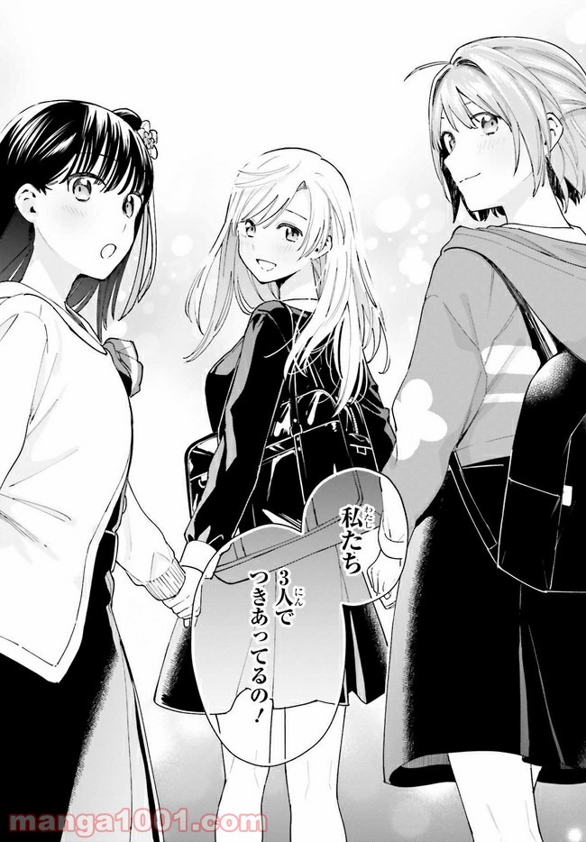 合格のための！ やさしい三角関係入門 第11.2話 - Trang 9