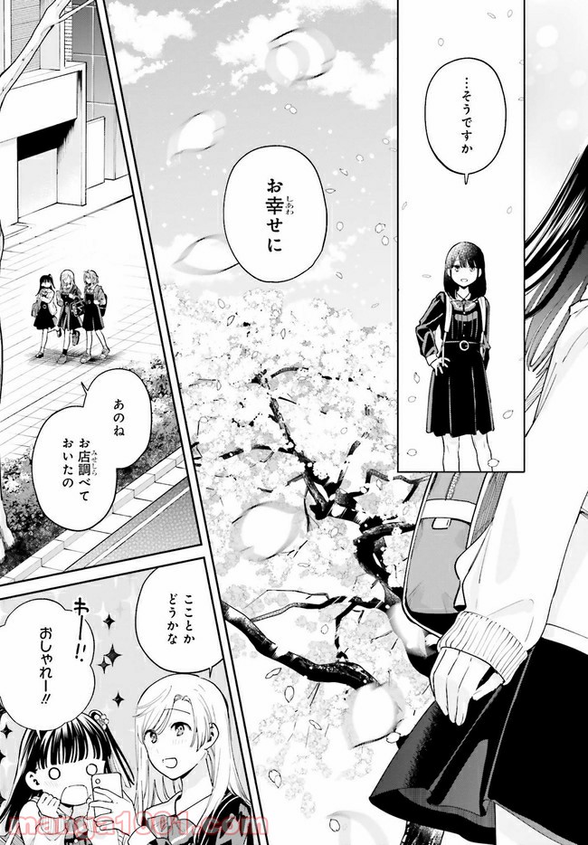 合格のための！ やさしい三角関係入門 第11.2話 - Trang 10