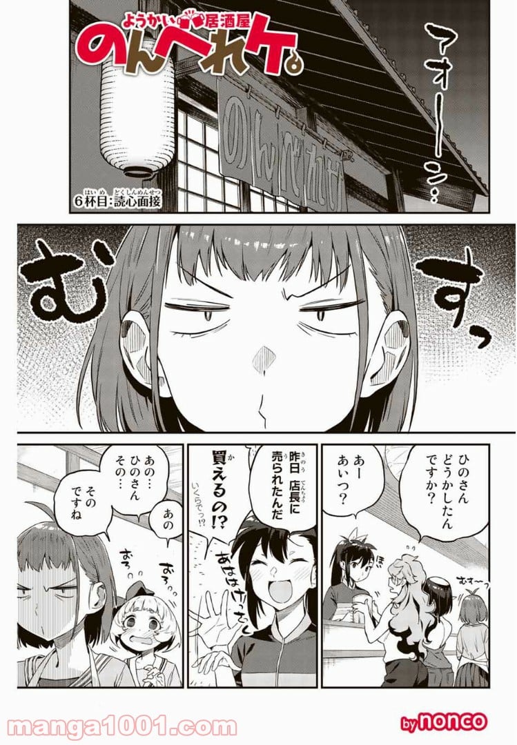 ようかい居酒屋 のんべれケ。 - 第6話 - Page 1