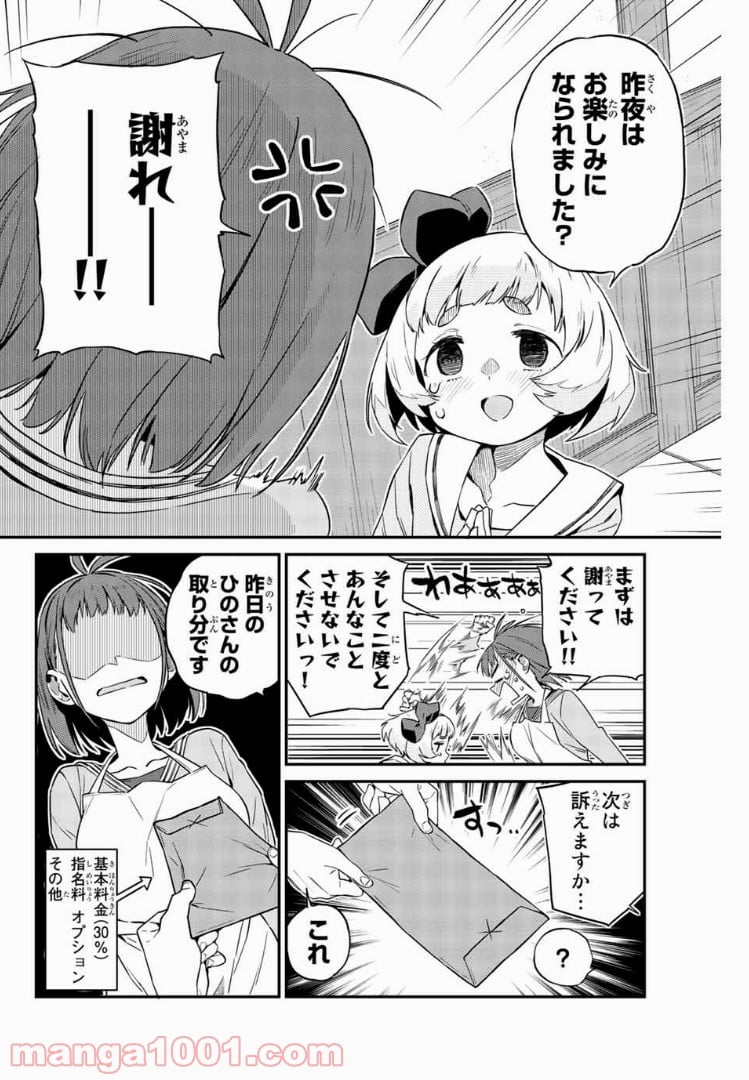 ようかい居酒屋 のんべれケ。 - 第6話 - Page 2