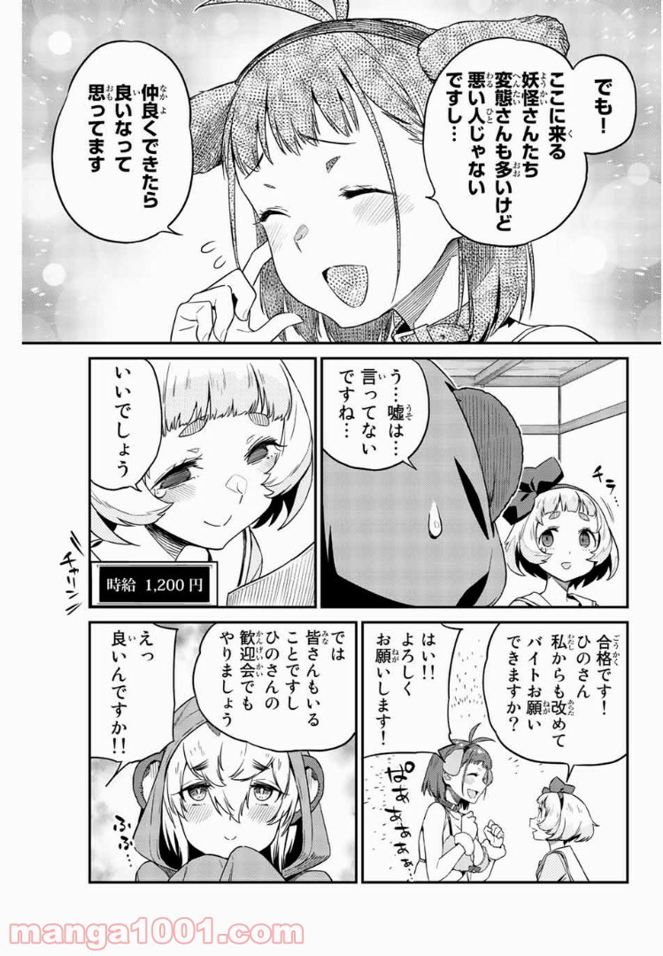 ようかい居酒屋 のんべれケ。 - 第6話 - Page 13