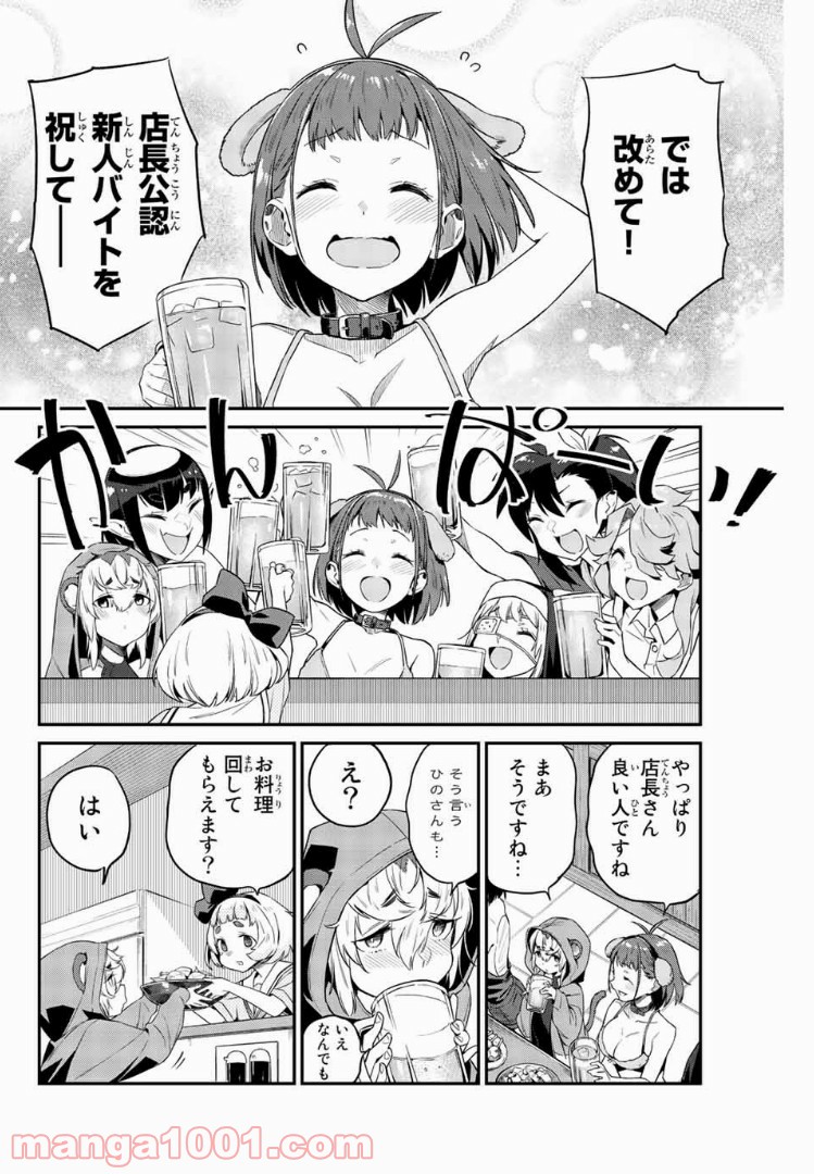 ようかい居酒屋 のんべれケ。 - 第6話 - Page 14