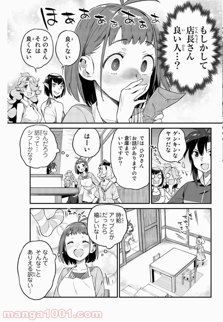 ようかい居酒屋 のんべれケ。 - 第6話 - Page 3