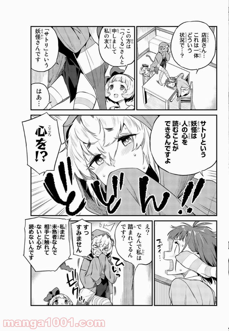 ようかい居酒屋 のんべれケ。 - 第6話 - Page 5