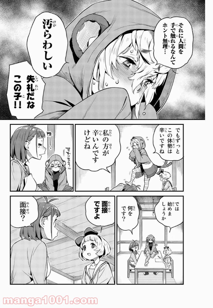 ようかい居酒屋 のんべれケ。 - 第6話 - Page 6