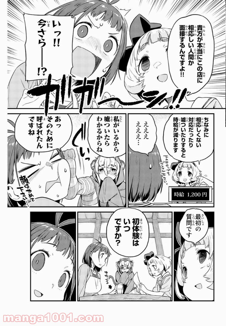 ようかい居酒屋 のんべれケ。 - 第6話 - Page 7