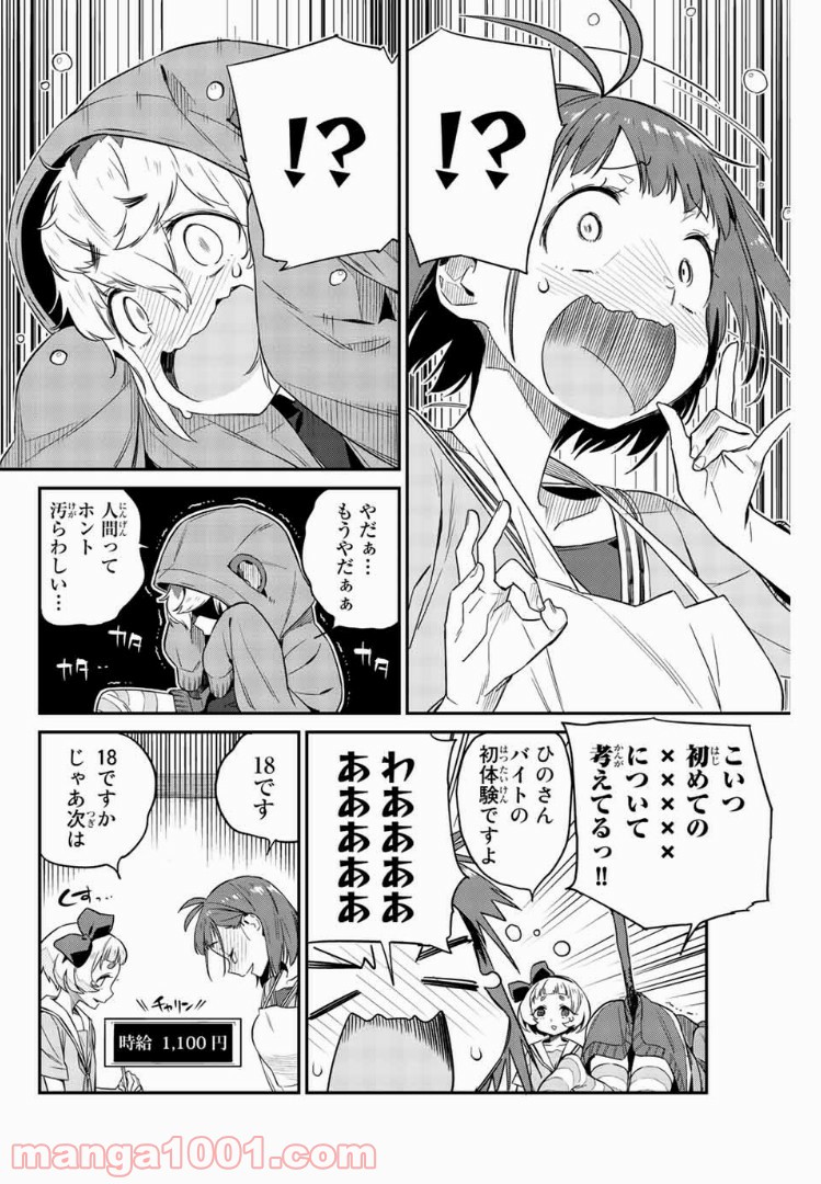 ようかい居酒屋 のんべれケ。 - 第6話 - Page 8