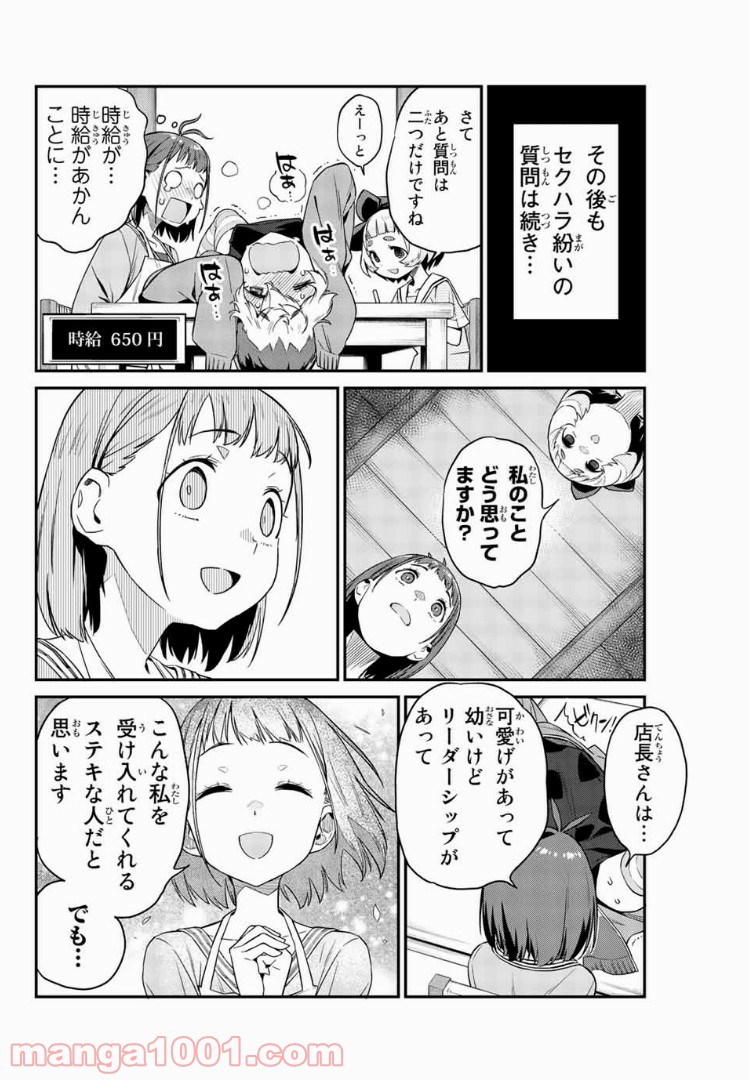 ようかい居酒屋 のんべれケ。 - 第6話 - Page 10