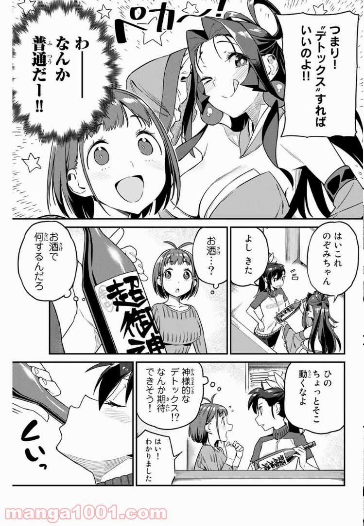 ようかい居酒屋 のんべれケ。 - 第8話 - Page 7