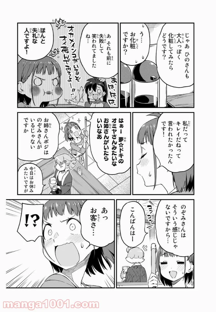 ようかい居酒屋 のんべれケ。 - 第12話 - Page 2