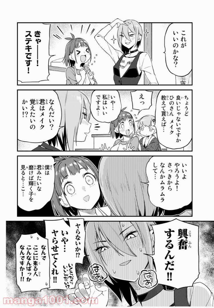 ようかい居酒屋 のんべれケ。 - 第12話 - Page 8