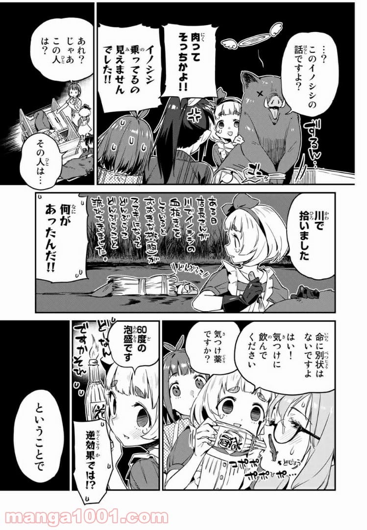 ようかい居酒屋 のんべれケ。 - 第13話 - Page 3