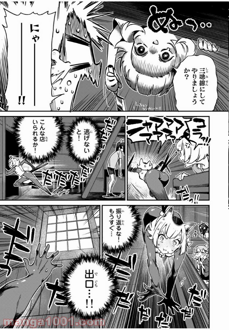 ようかい居酒屋 のんべれケ。 - 第16話 - Page 13