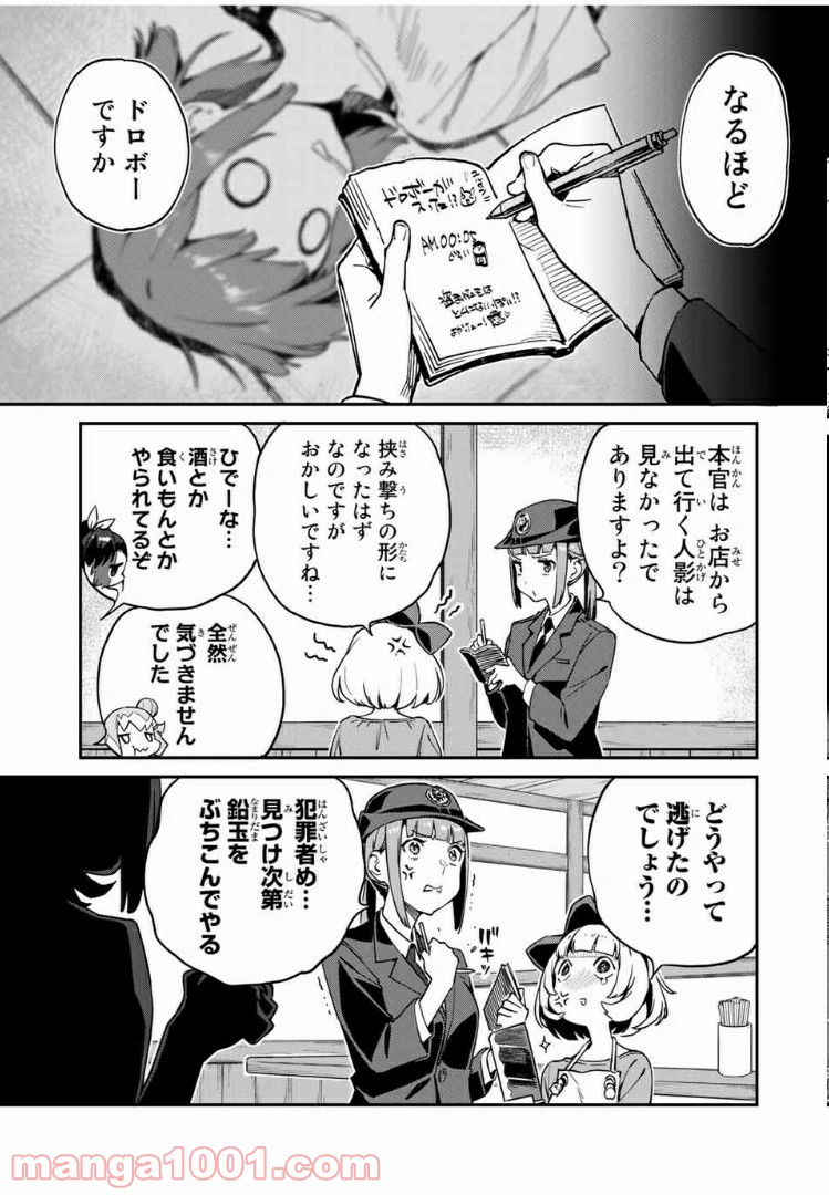 ようかい居酒屋 のんべれケ。 - 第16話 - Page 15