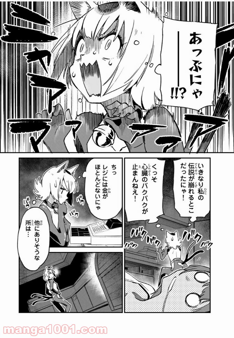 ようかい居酒屋 のんべれケ。 - 第16話 - Page 4