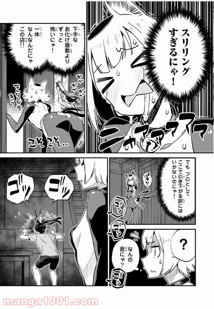 ようかい居酒屋 のんべれケ。 - 第16話 - Page 9