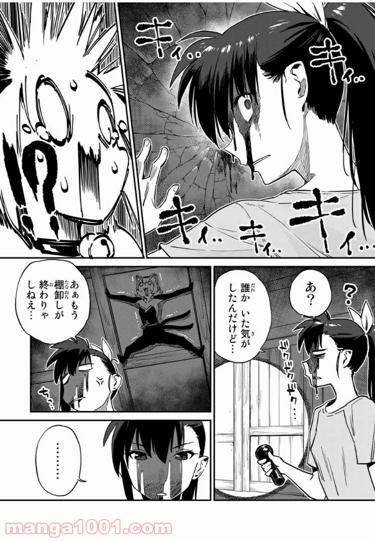 ようかい居酒屋 のんべれケ。 - 第16話 - Page 10