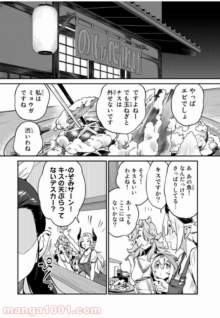 ようかい居酒屋 のんべれケ。 - 第18話 - Page 2