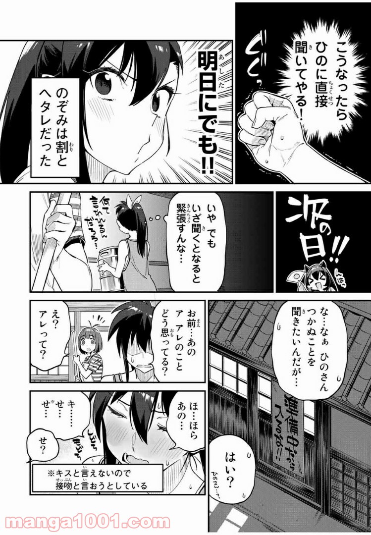 ようかい居酒屋 のんべれケ。 - 第18話 - Page 6