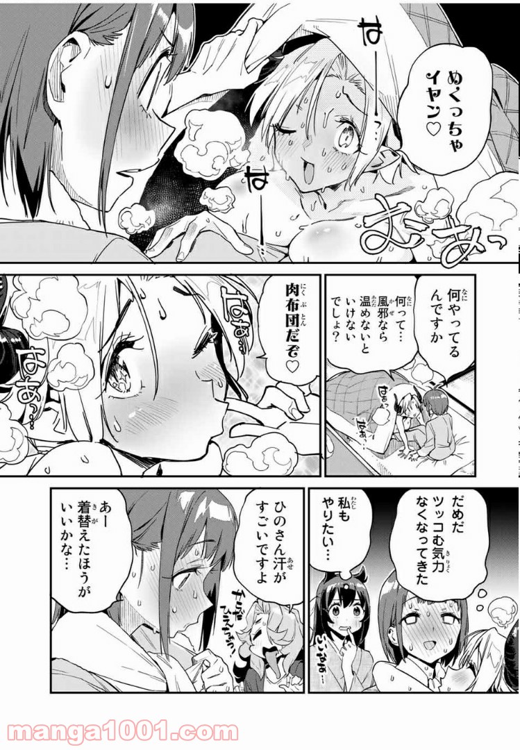 ようかい居酒屋 のんべれケ。 - 第20話 - Page 9